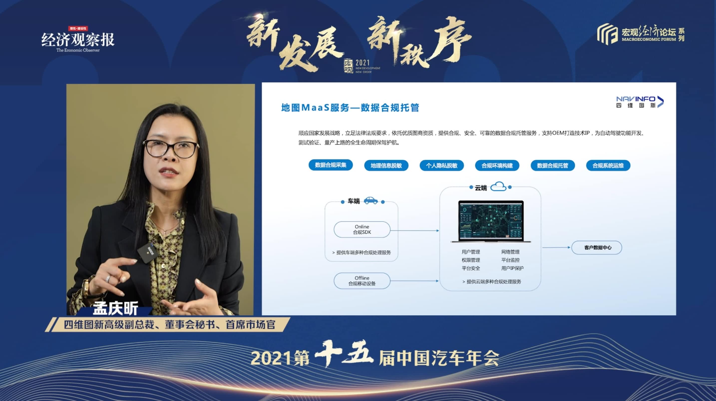 谈球吧官网孟庆昕：地图是未来保持智能汽车数据洪流运转的重要载体