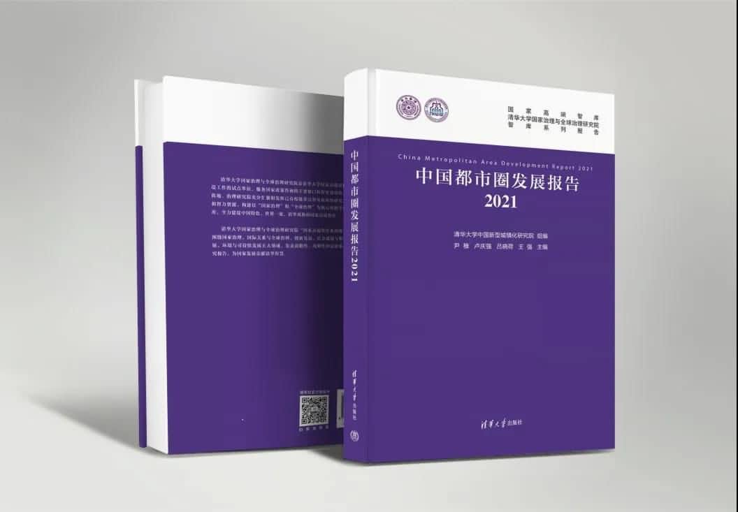谈球吧官网旗下世纪高通参编的《中国都市圈开展报告2021》即将发布 