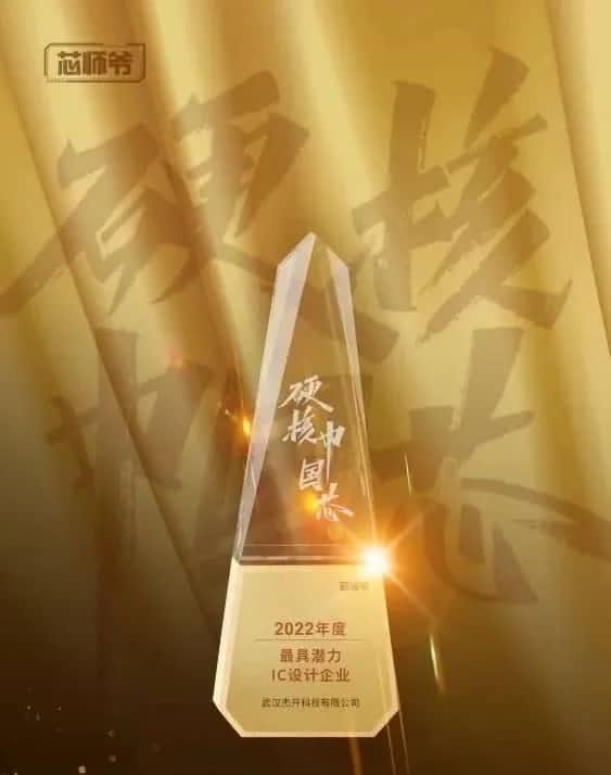 谈球吧官网智芯接连斩获“2022年度最具潜力IC设计企业”和“2022年度BLDC电机控制器十大主控芯片”两大行业奖项