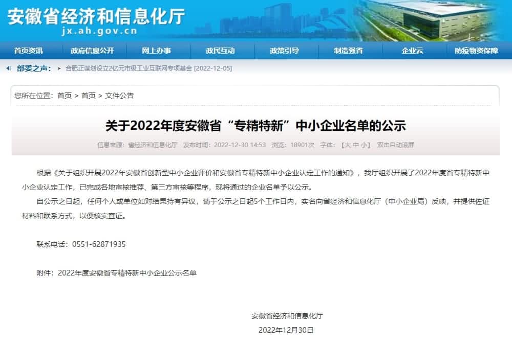 谈球吧官网旗下杰发科技获2022年度安徽省“专精特新”企业称号