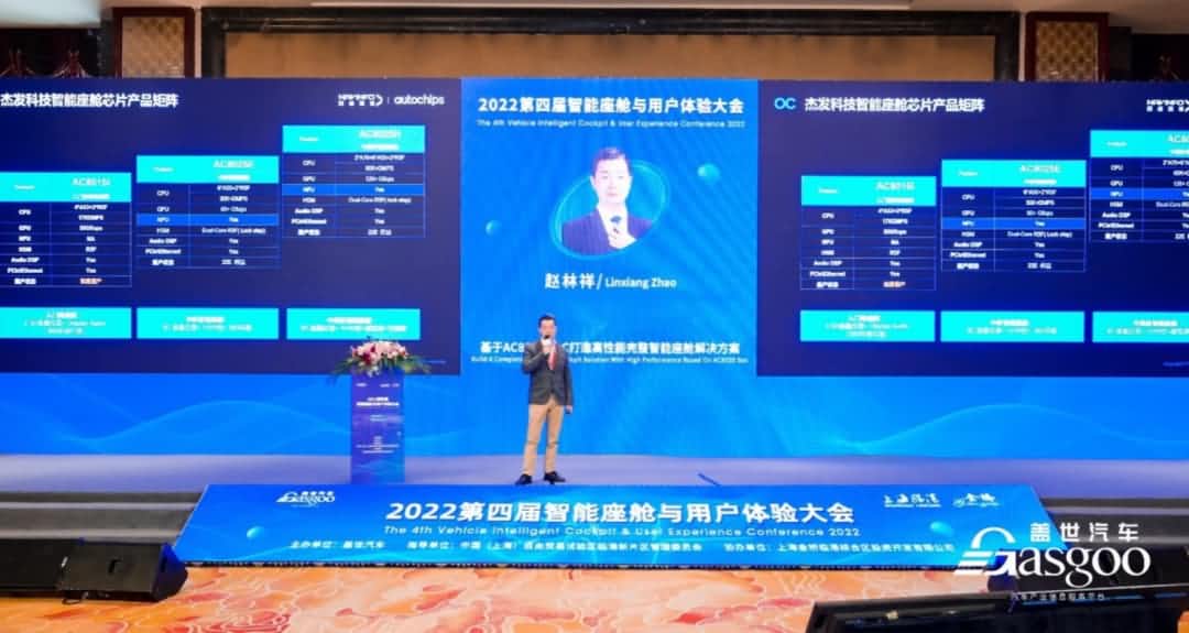 谈球吧官网旗下杰发科技获盖世汽车“智能座舱芯片优质供应商”奖项